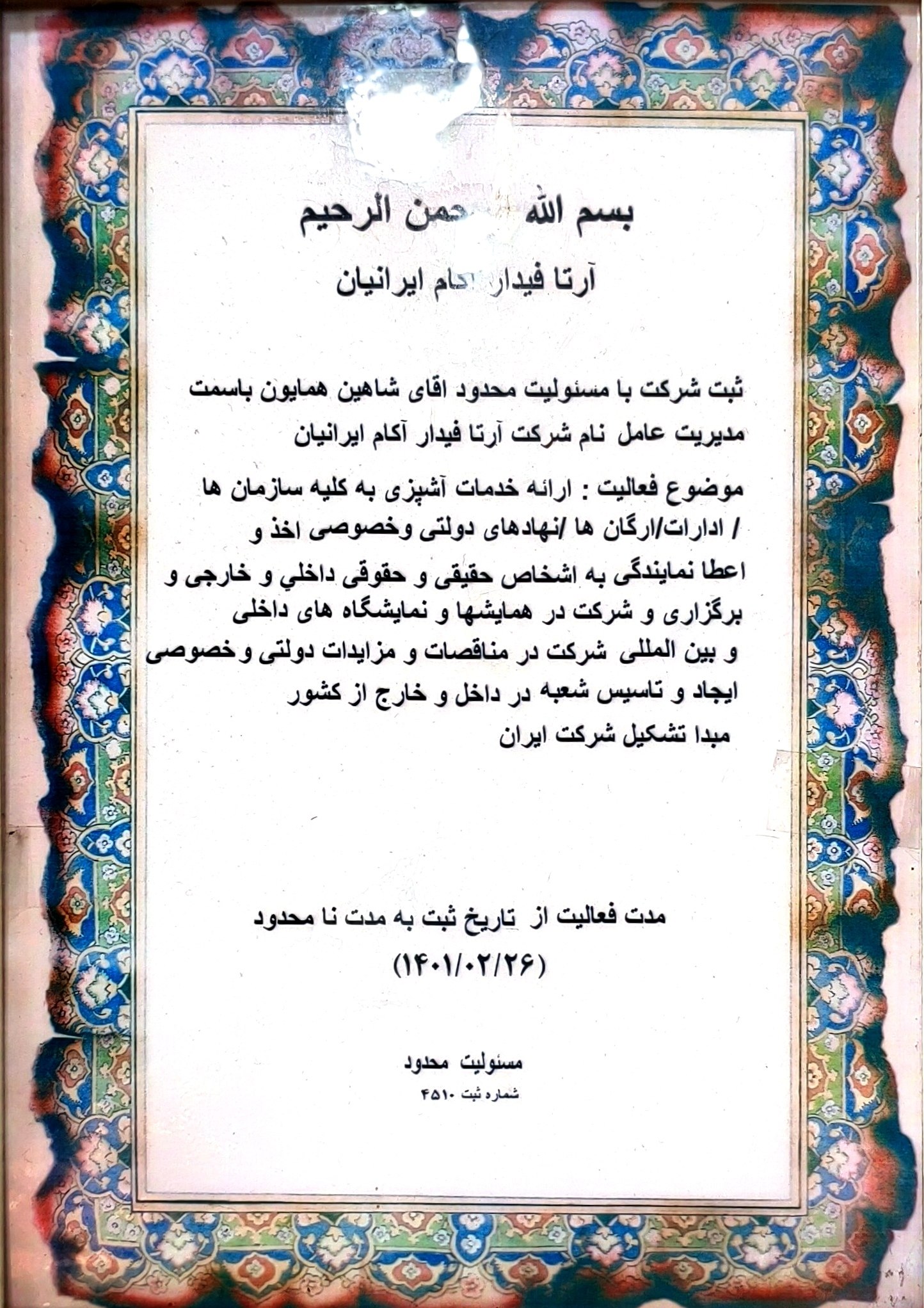 مدرک و گواهی کیفیت رستوران آتام