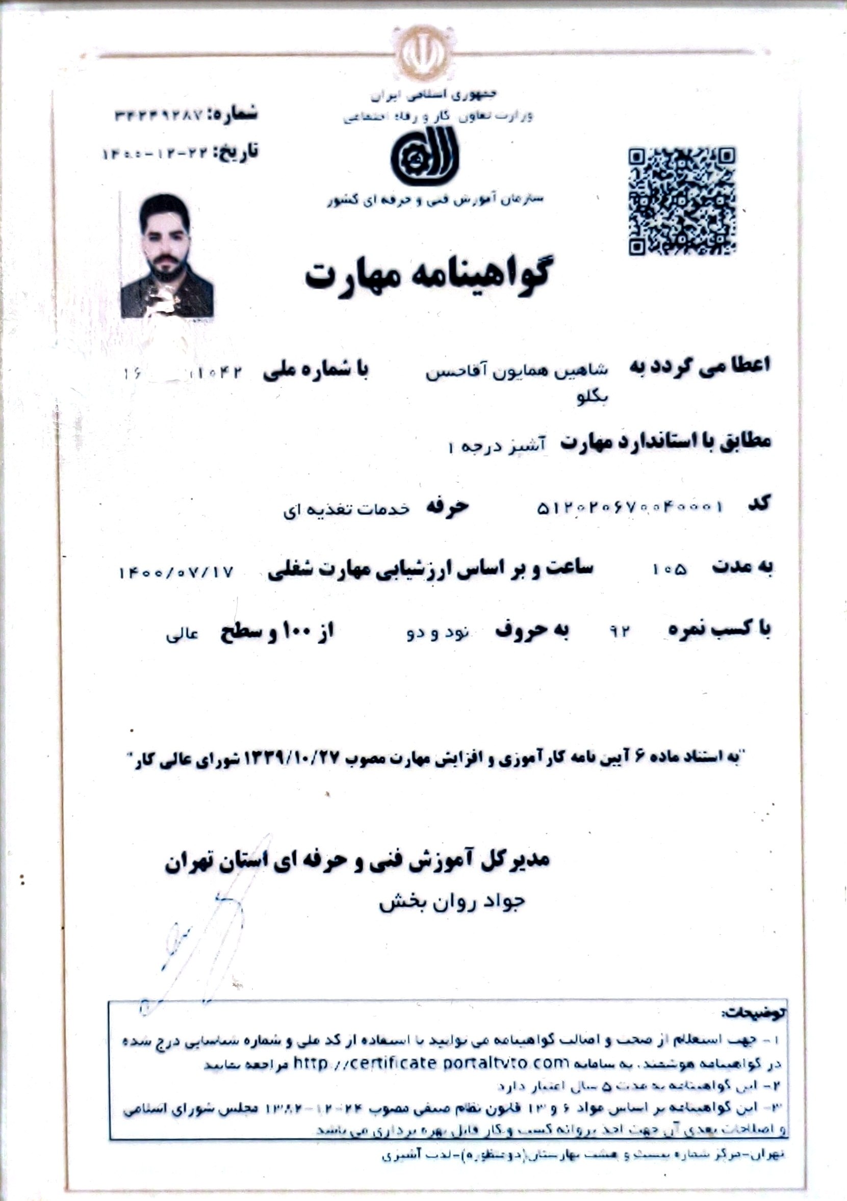 اعتبار رستوران آتام
