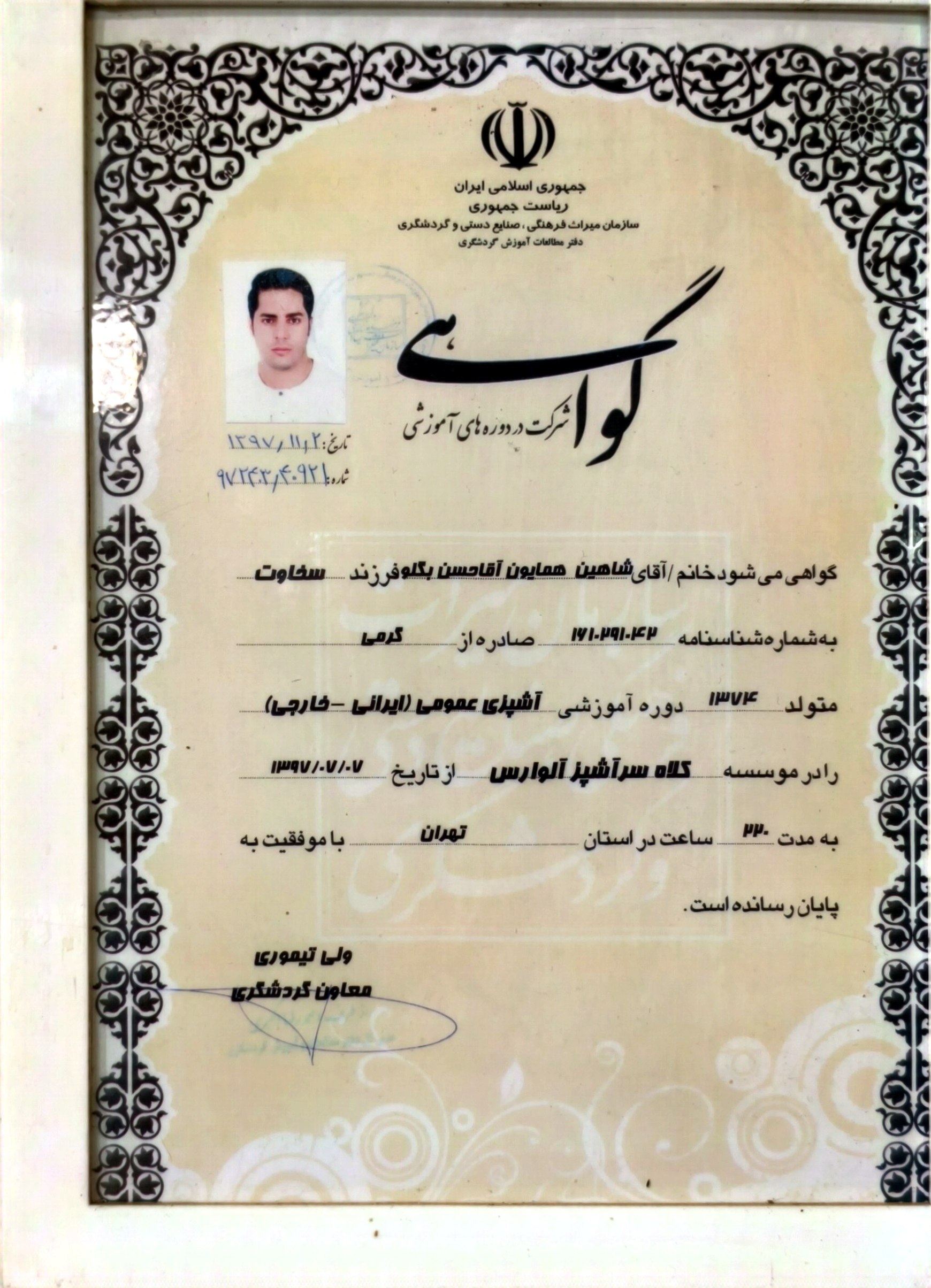 گواهی رسمی رستوران آتام