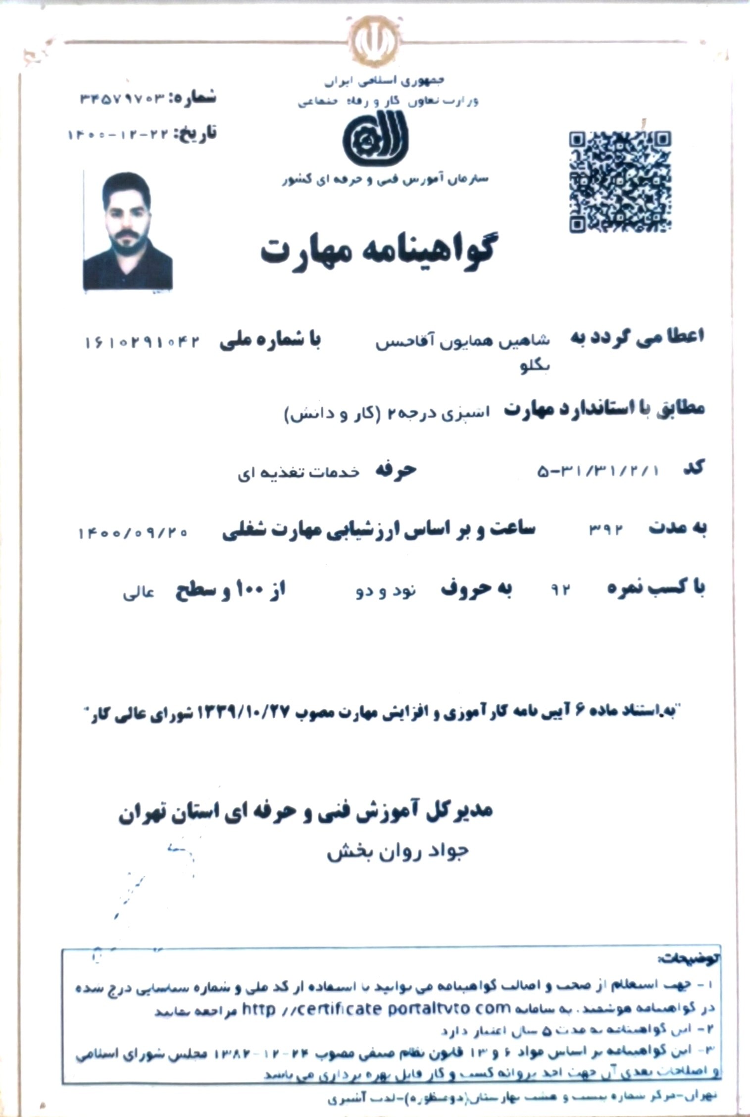 دیگر مدارک رستوران آتام