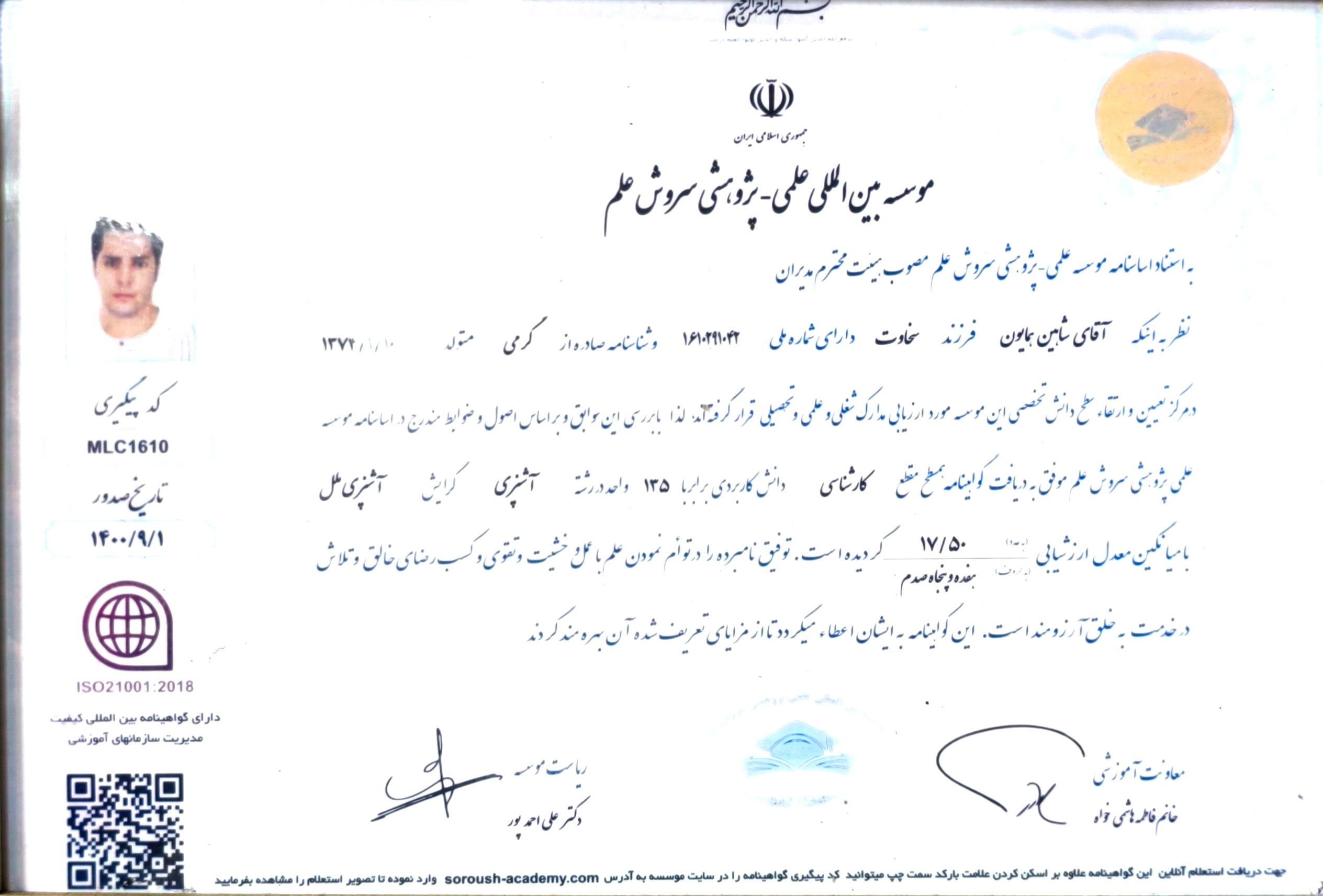 مدرک و گواهی رستوران آتام