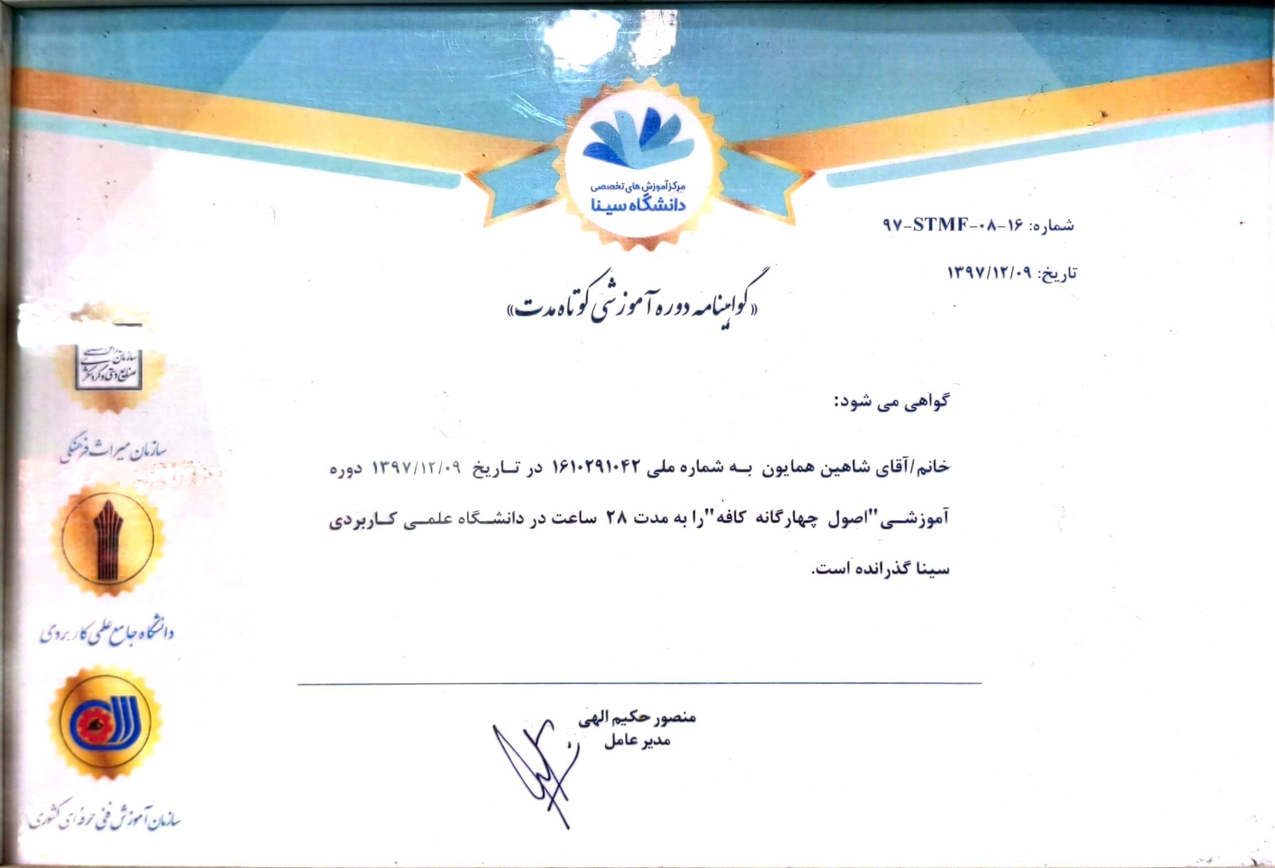 مدرک وضعیت کسب‌وکار آتام
