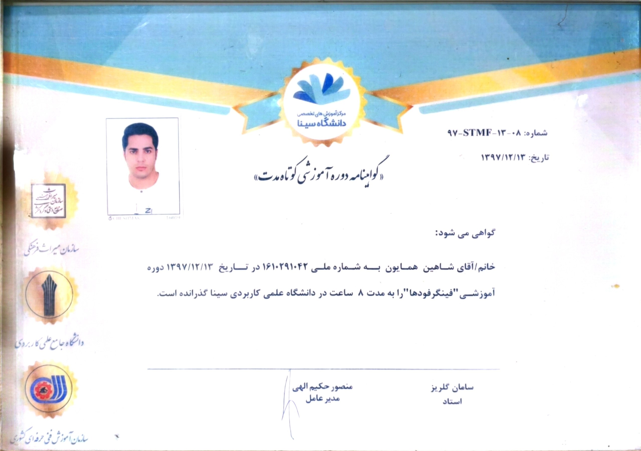 گواهی کسب‌وکار آتام