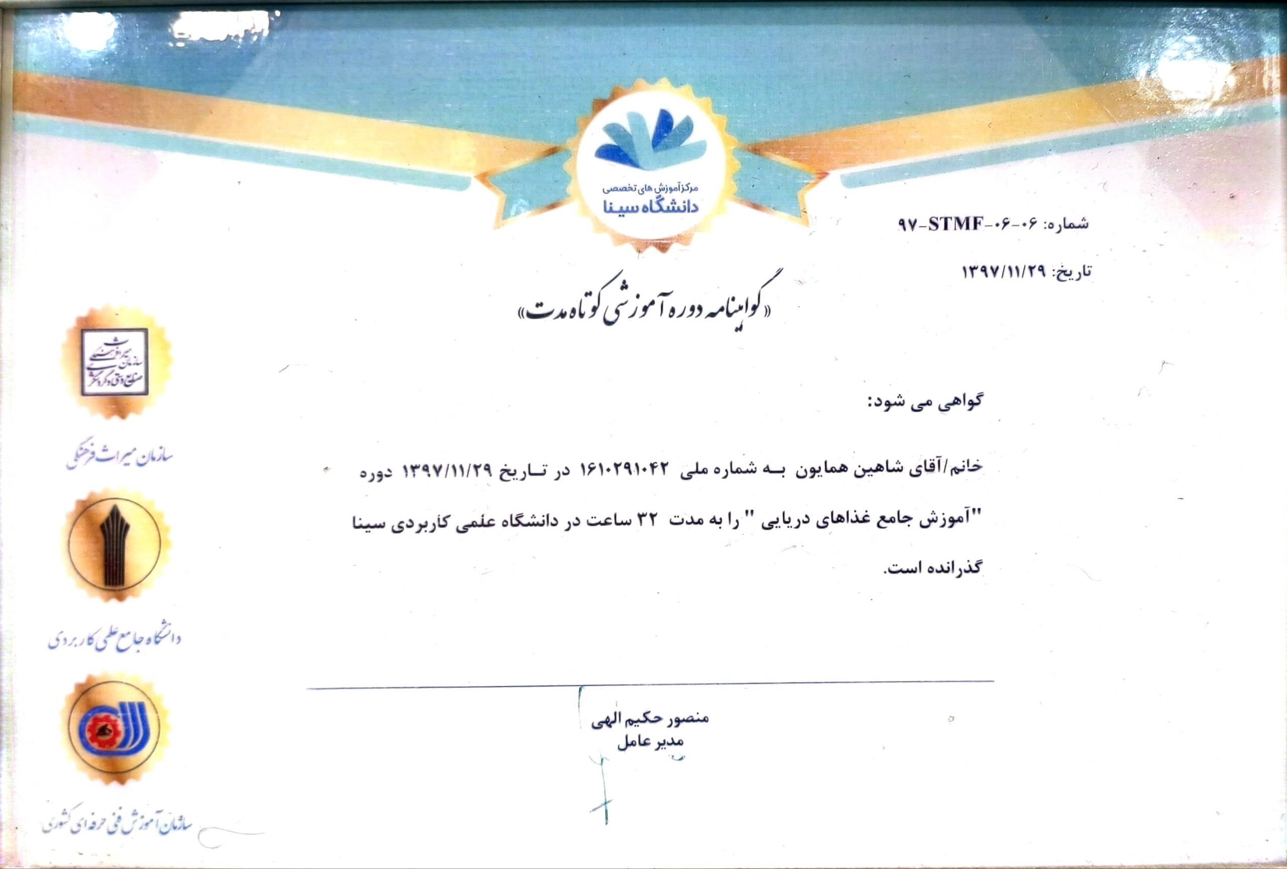 مدرک و مجوز رستوران آتام