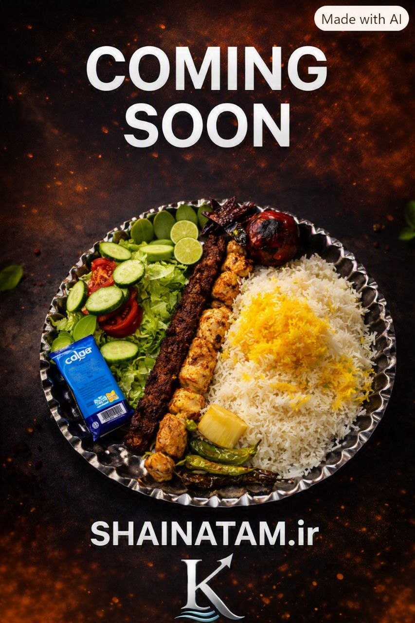 چلو کباب میکس آتام
